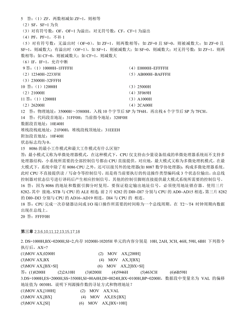 《微机原理与接口技术》中科大版部分习题解答_第2页