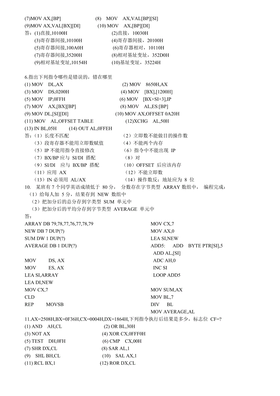 《微机原理与接口技术》中科大版部分习题解答_第3页