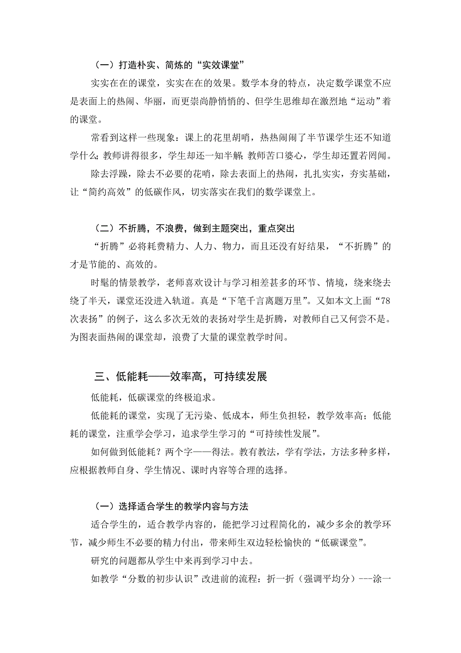 数学课堂要讲究“低碳”_第4页