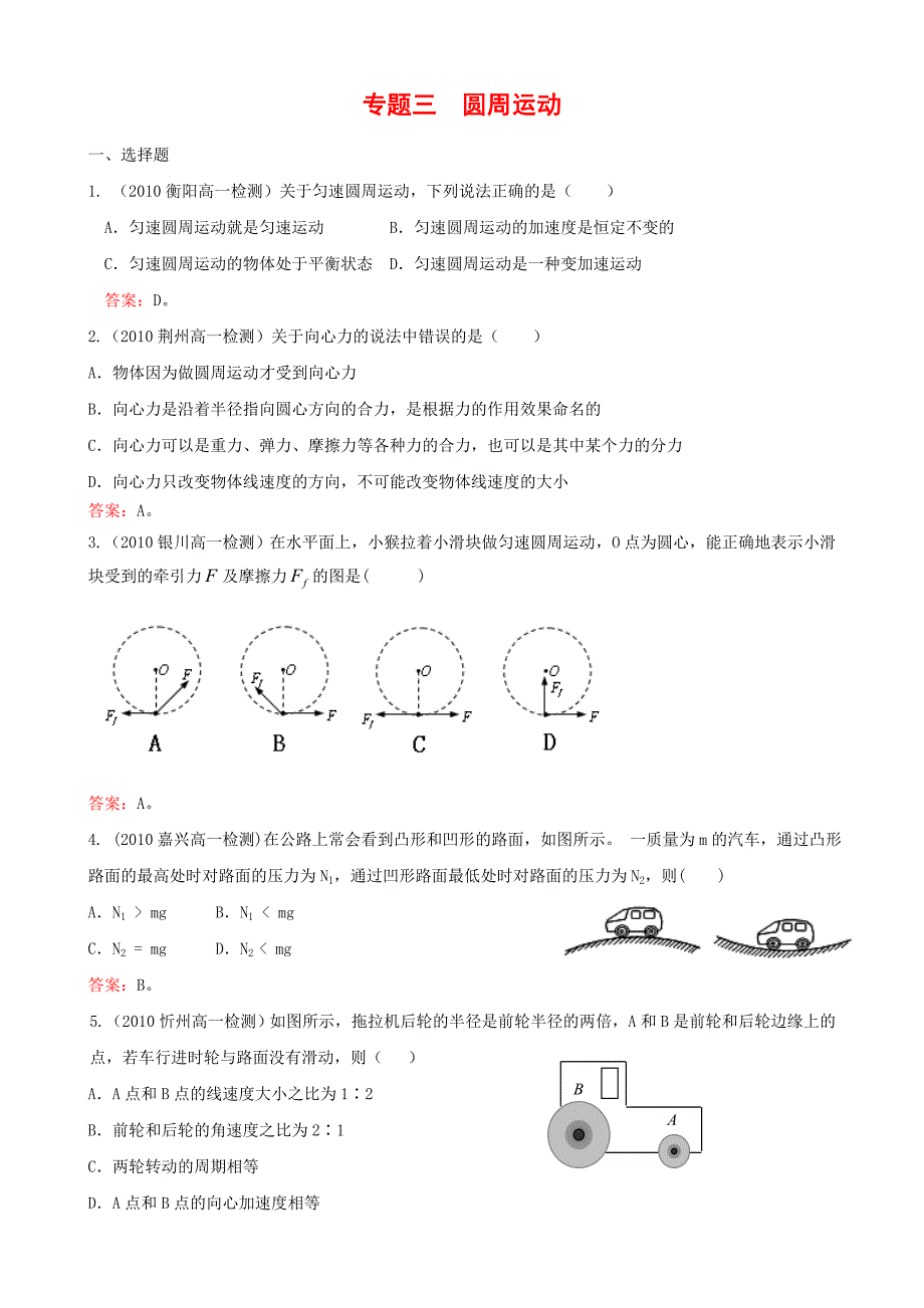 专题三 圆周运动检测题_第1页