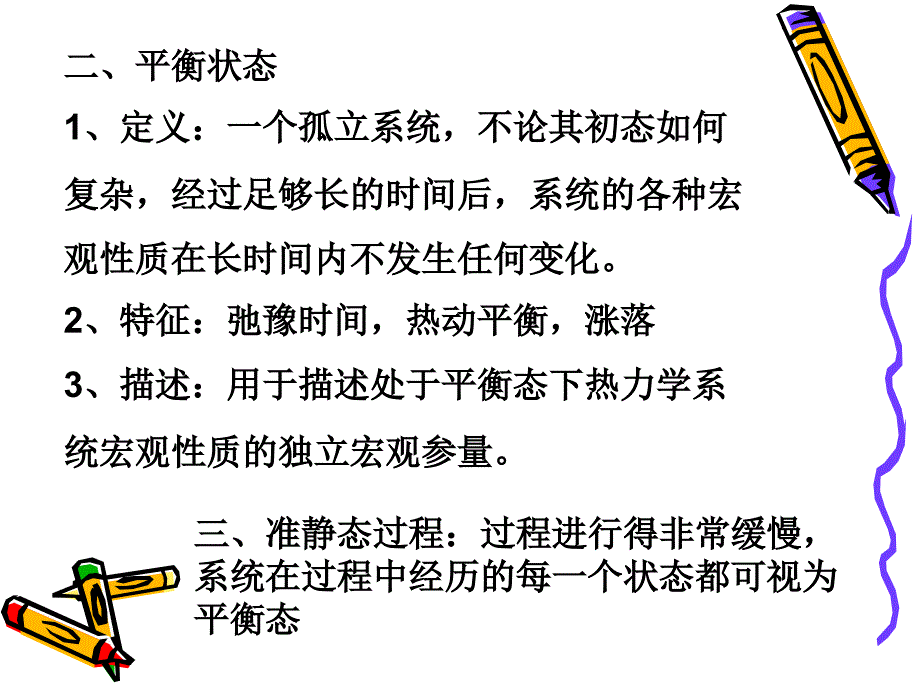 热力学统计物理教案_第4页