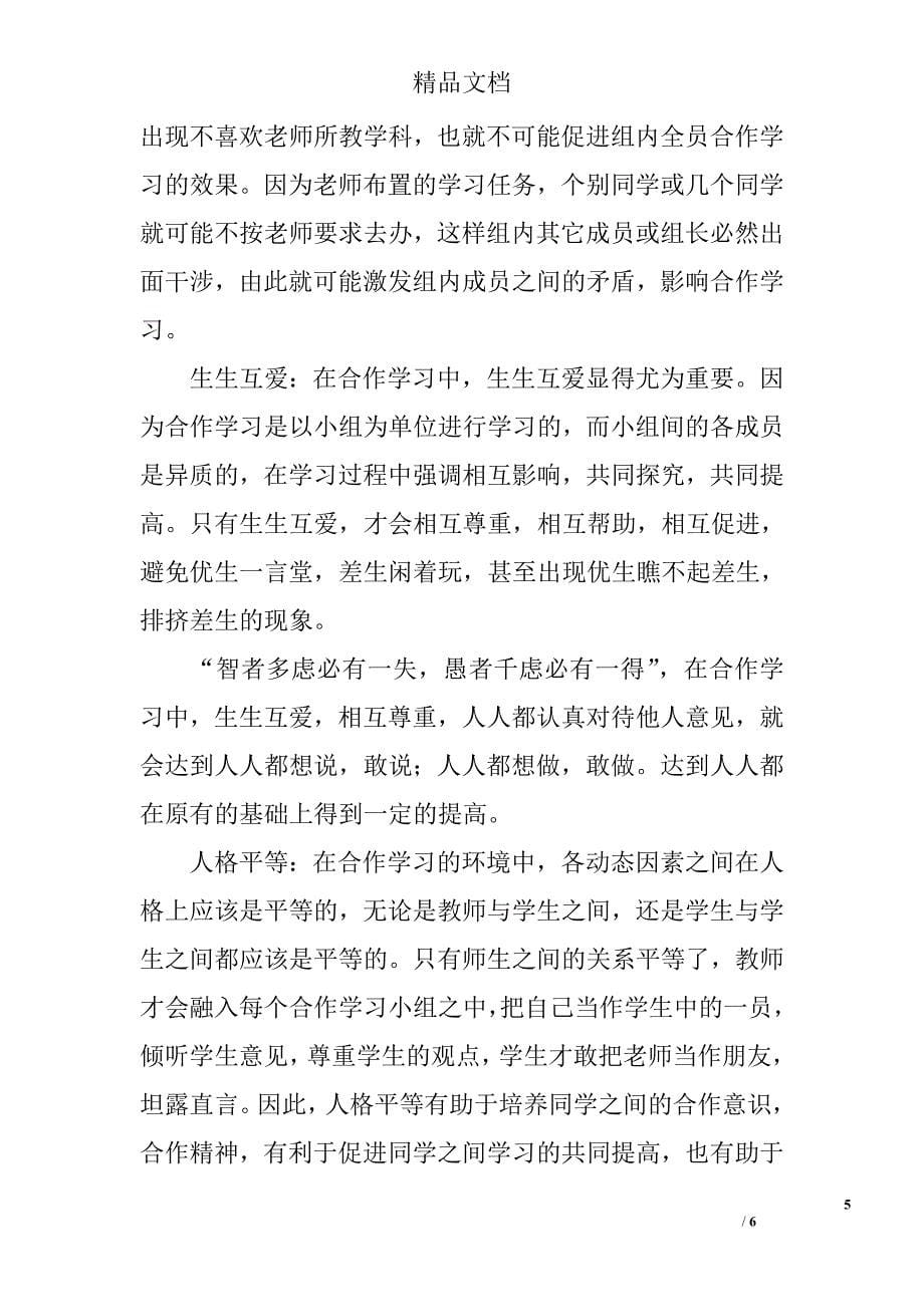 关于数学合作学习的教学策略 _第5页