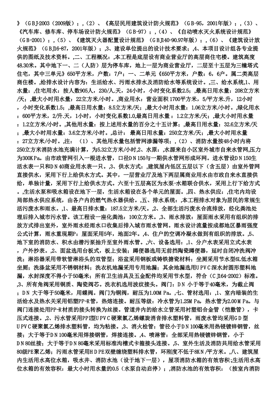 三亚的三天时间成都水箱厂_第4页