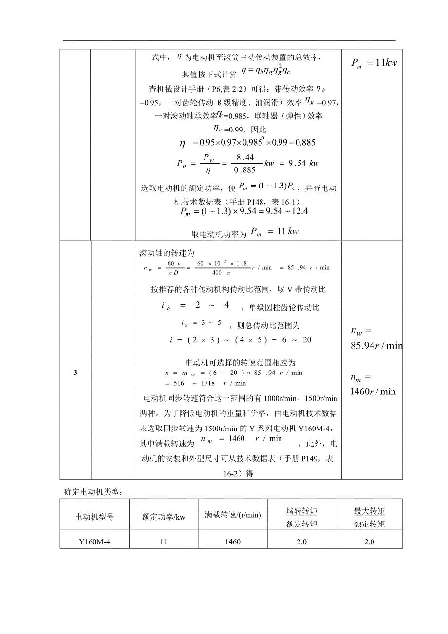 中北大学机械设计说明书模板_第2页