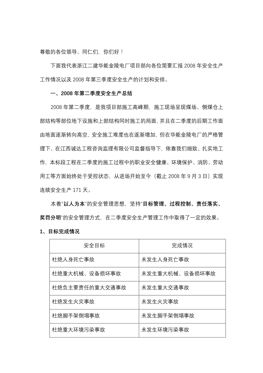 第二次安委会汇报材料_第2页