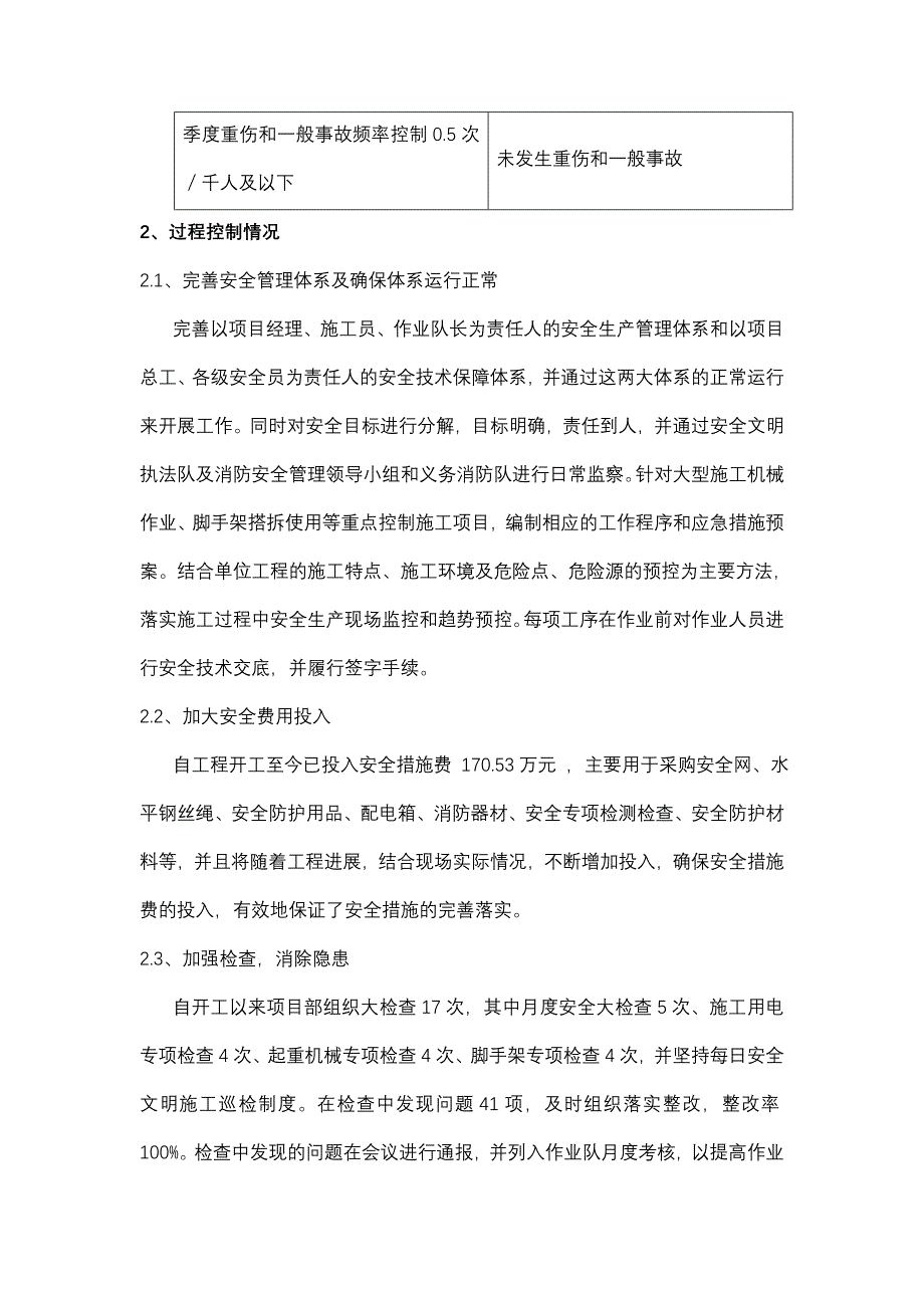 第二次安委会汇报材料_第3页