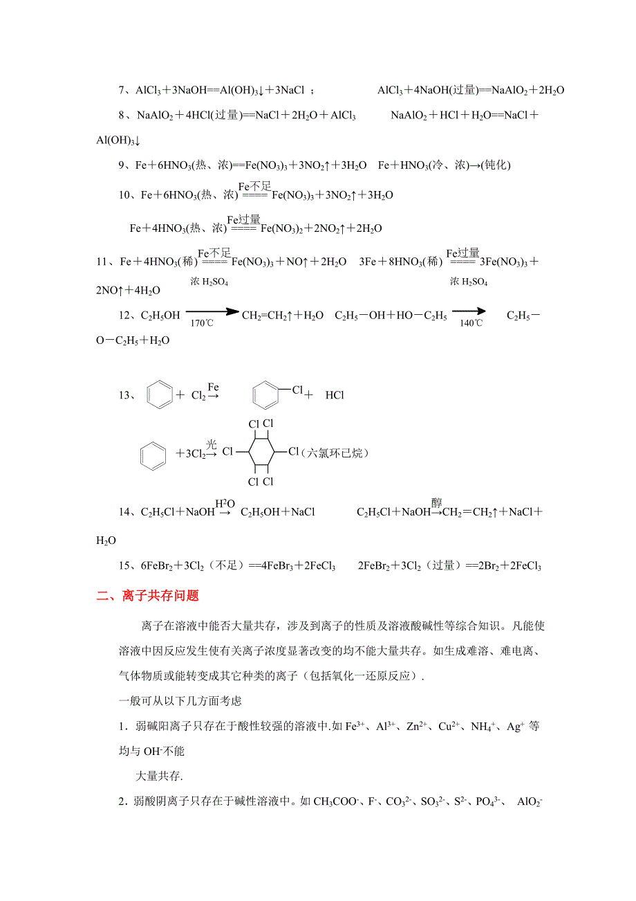 高中化学氧化还原、离子共存、离子方程式_第2页