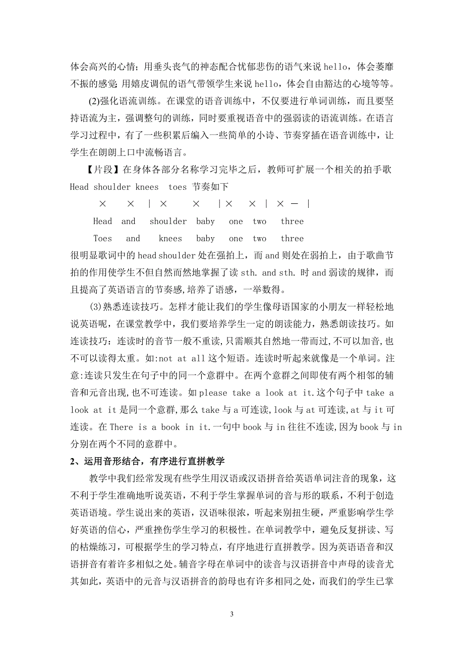 小学英语论文：小学生英语语感培养策略初探_第3页