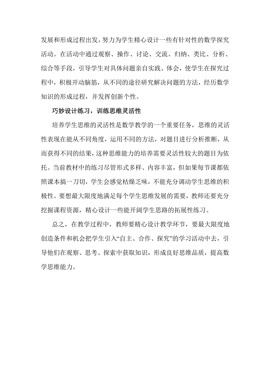 教学论文：小学数学应注重思维能力的培养_第2页