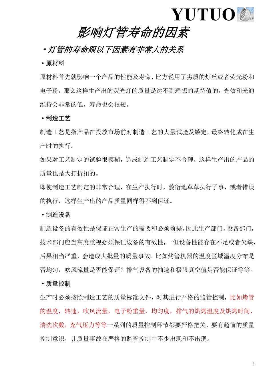 灯管发光原理及工艺基础_第3页