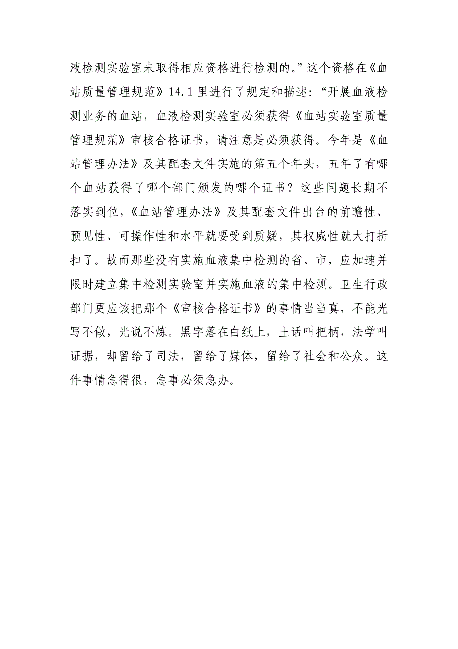 采供血机构面对《侵权责任法》的思考_第2页