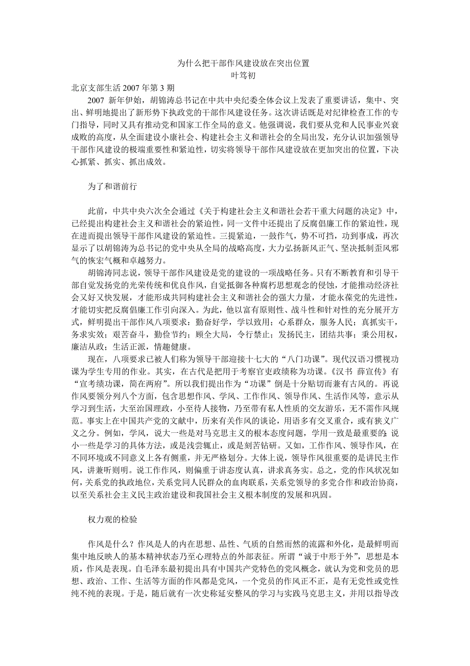 为什么把干部作风建设放在突出位置_第1页