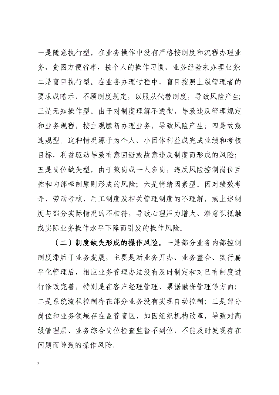 银行系统论文：农村信用社案件治理与操作风险防控_第2页