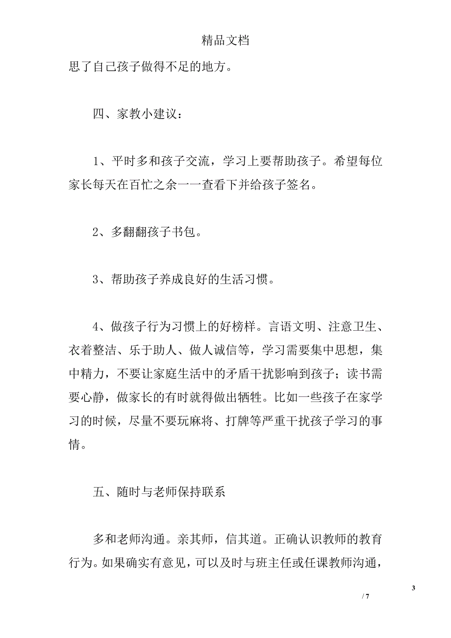 2011年三年级家长会工作总结 _第3页