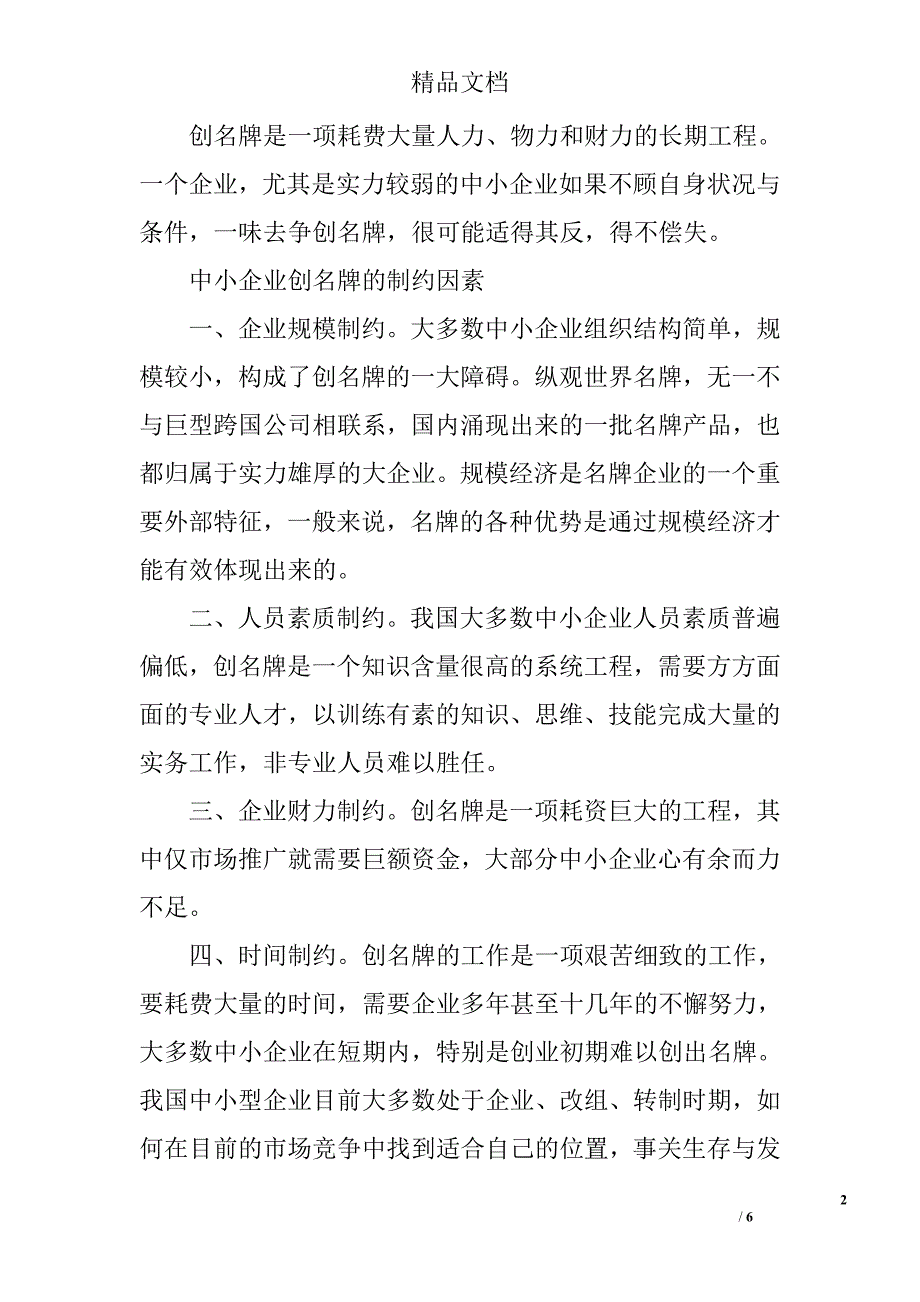 企划书内容 _第2页