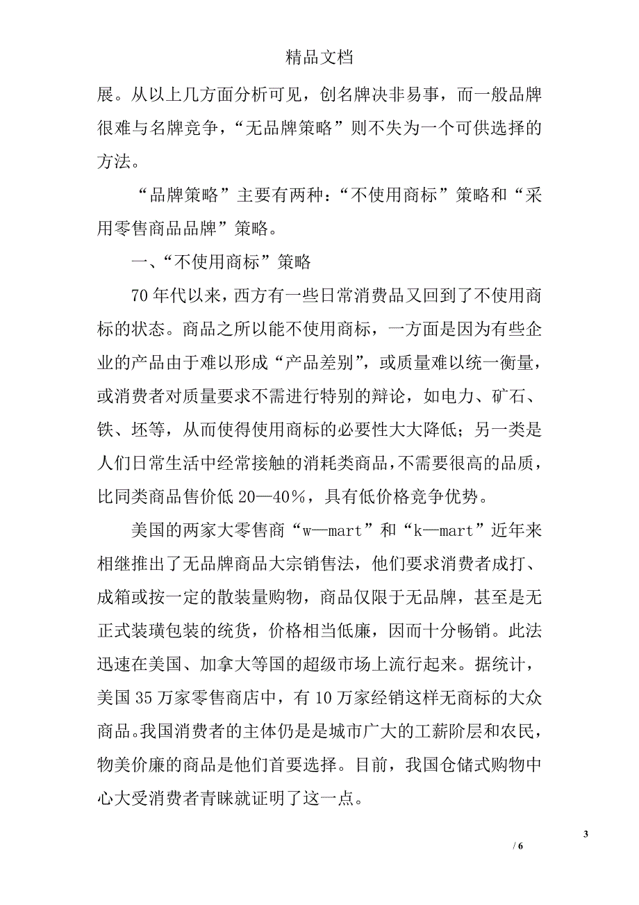 企划书内容 _第3页