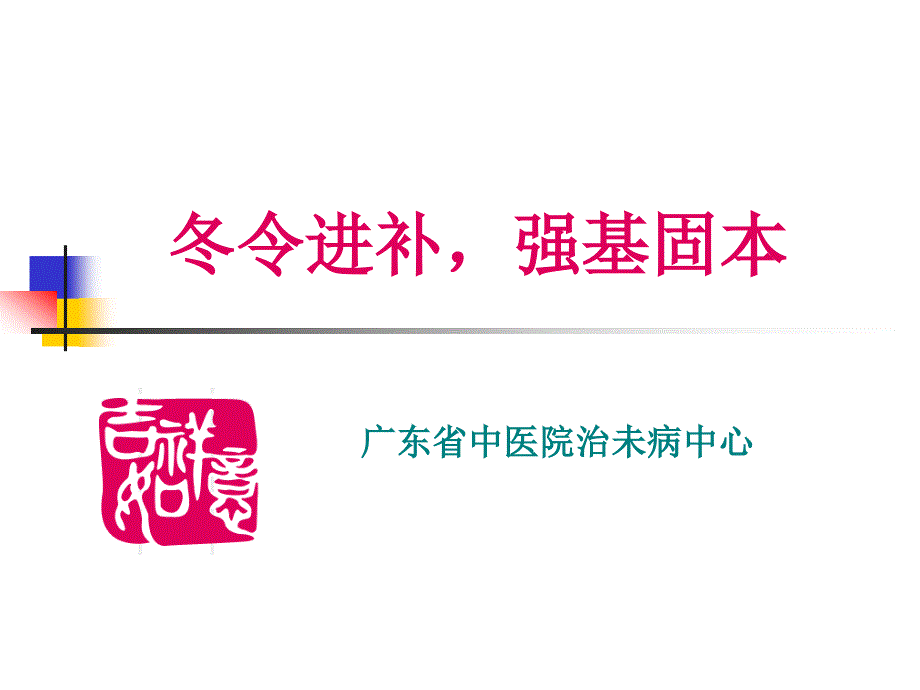 广东省中医院膏方简介与流程_第1页