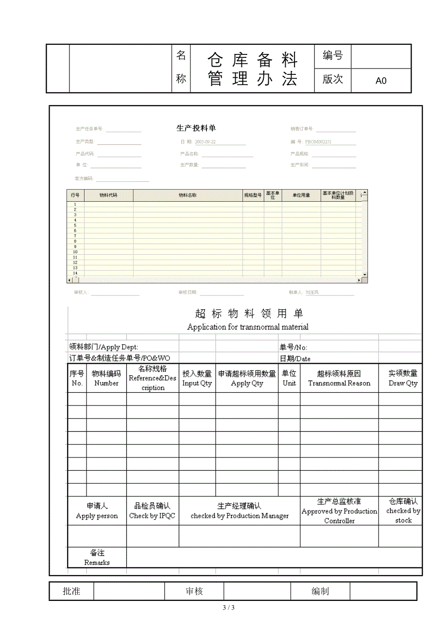 仓库备料管理办法_第3页