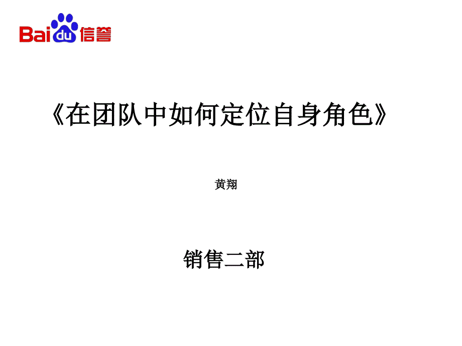 《在团队中如何定位自身角色》_第2页