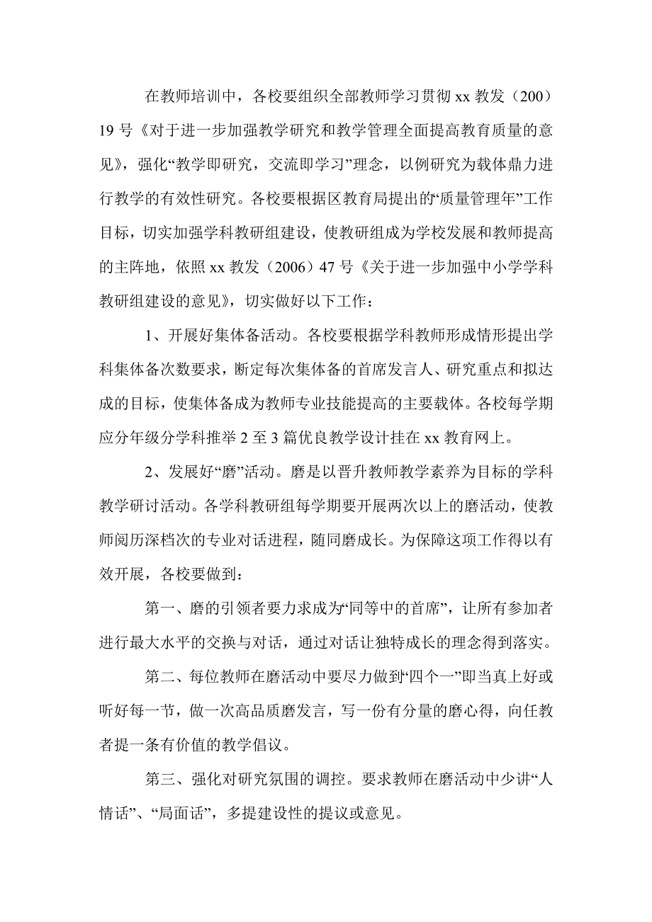 老师教导实行看法_第2页