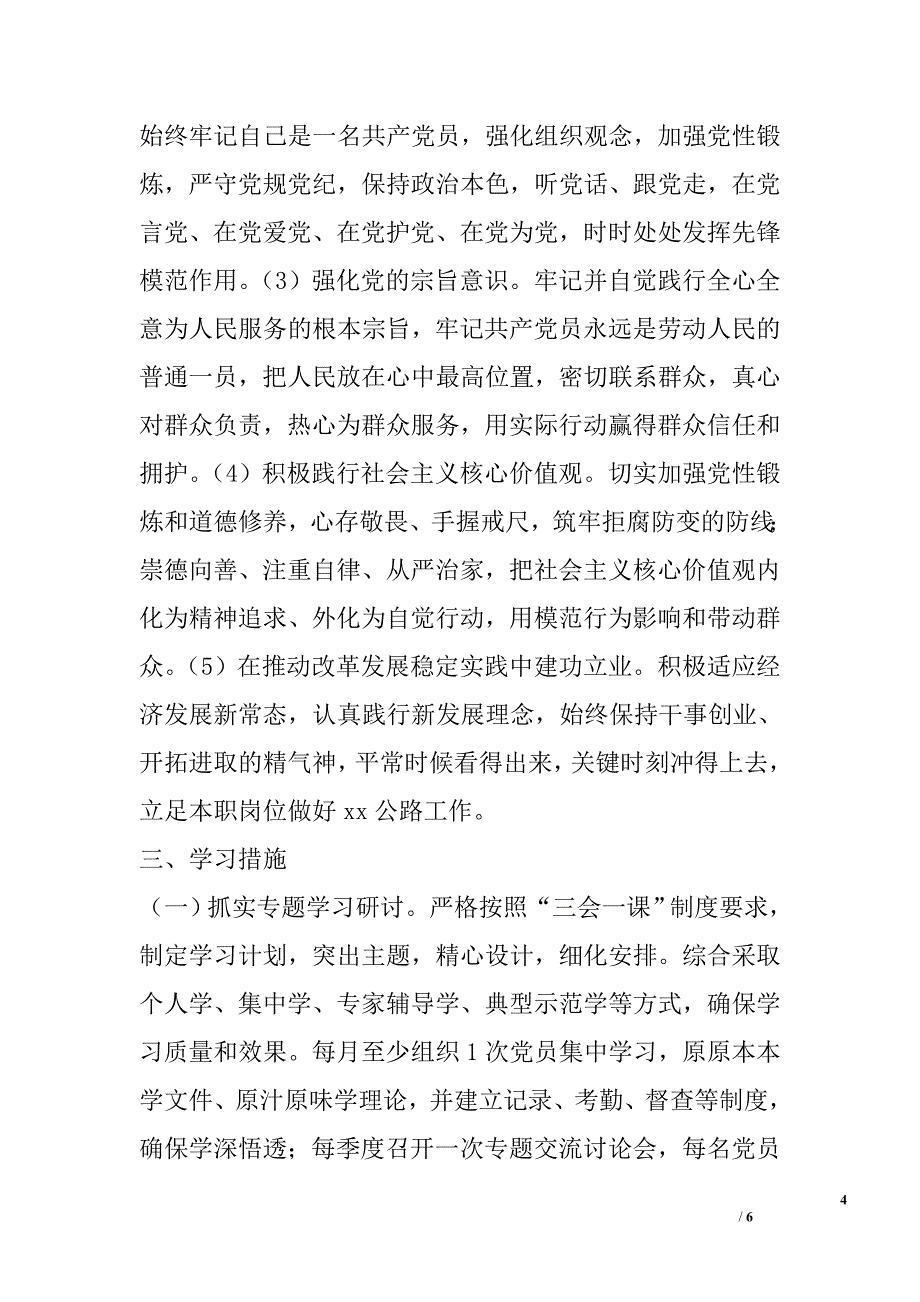 税务局“两学一做”培训计划和考核奖励措施_第4页