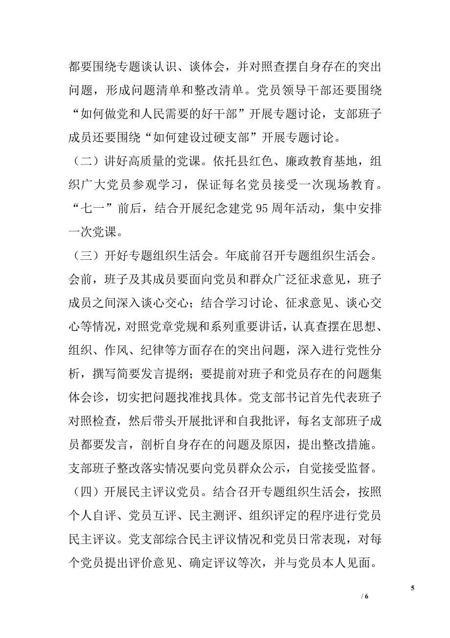 税务局“两学一做”培训计划和考核奖励措施_第5页