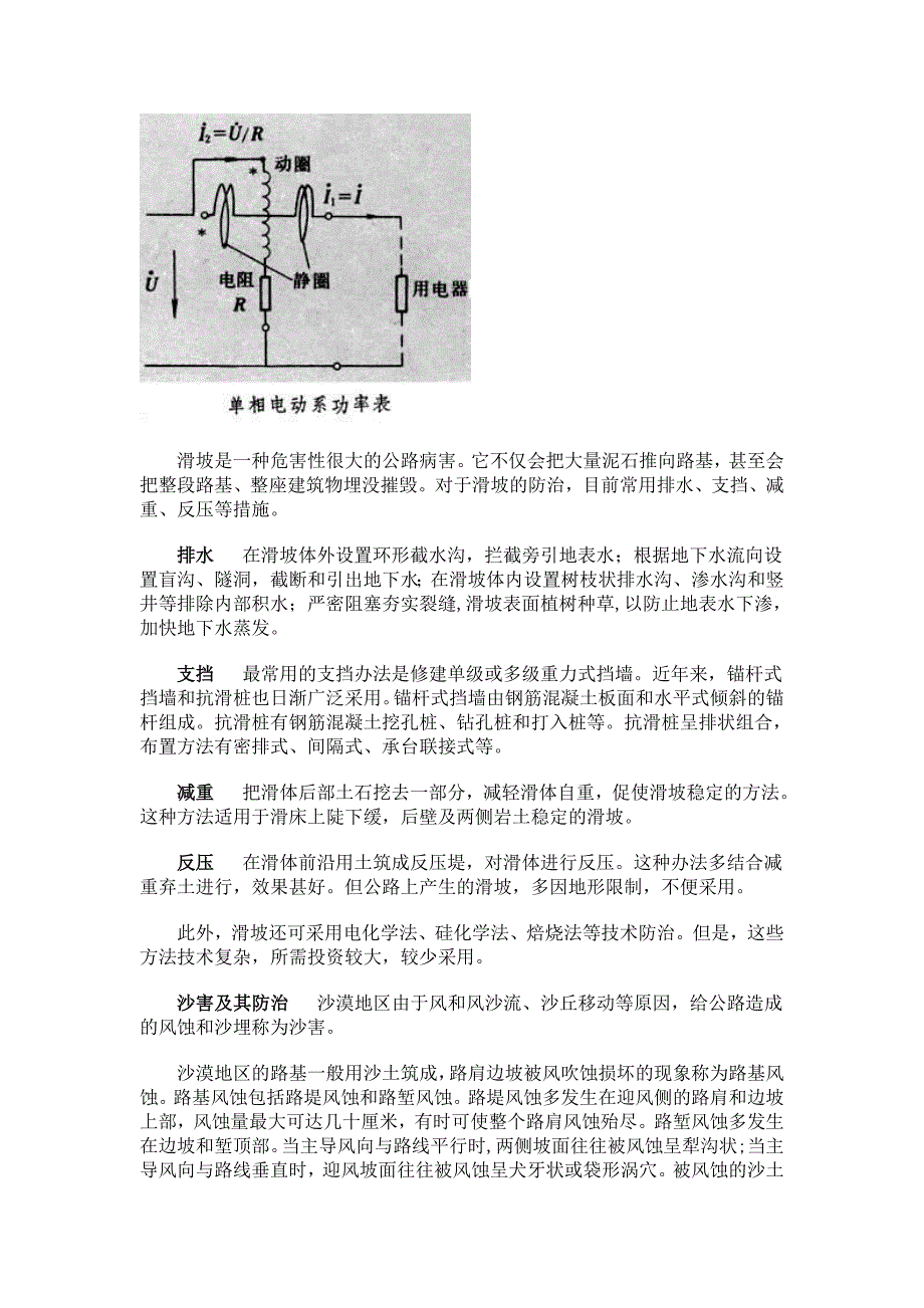 公路病害防治_第3页