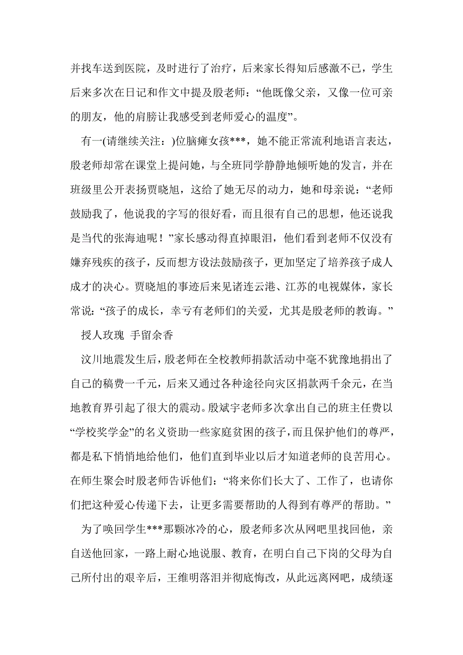 先进模范老师工作者事迹材料(精选多篇)_第2页