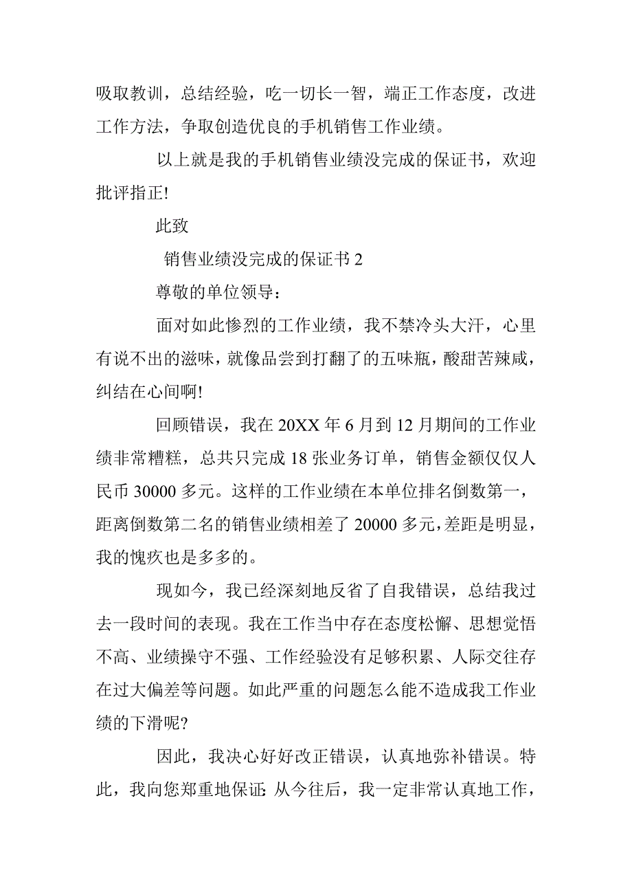 销售业绩没完成的保证书 _第2页