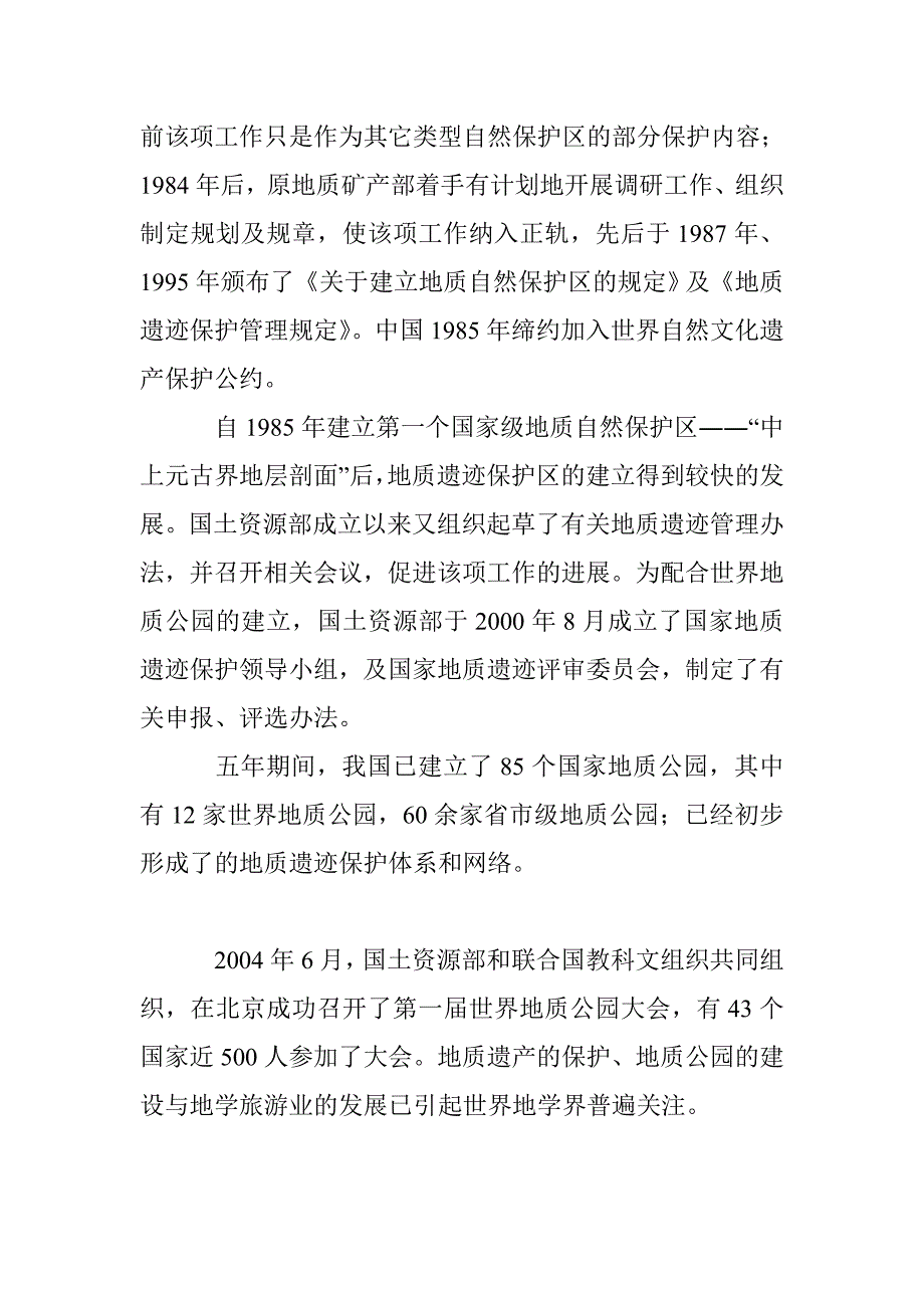 世界地质公园的由来_第4页