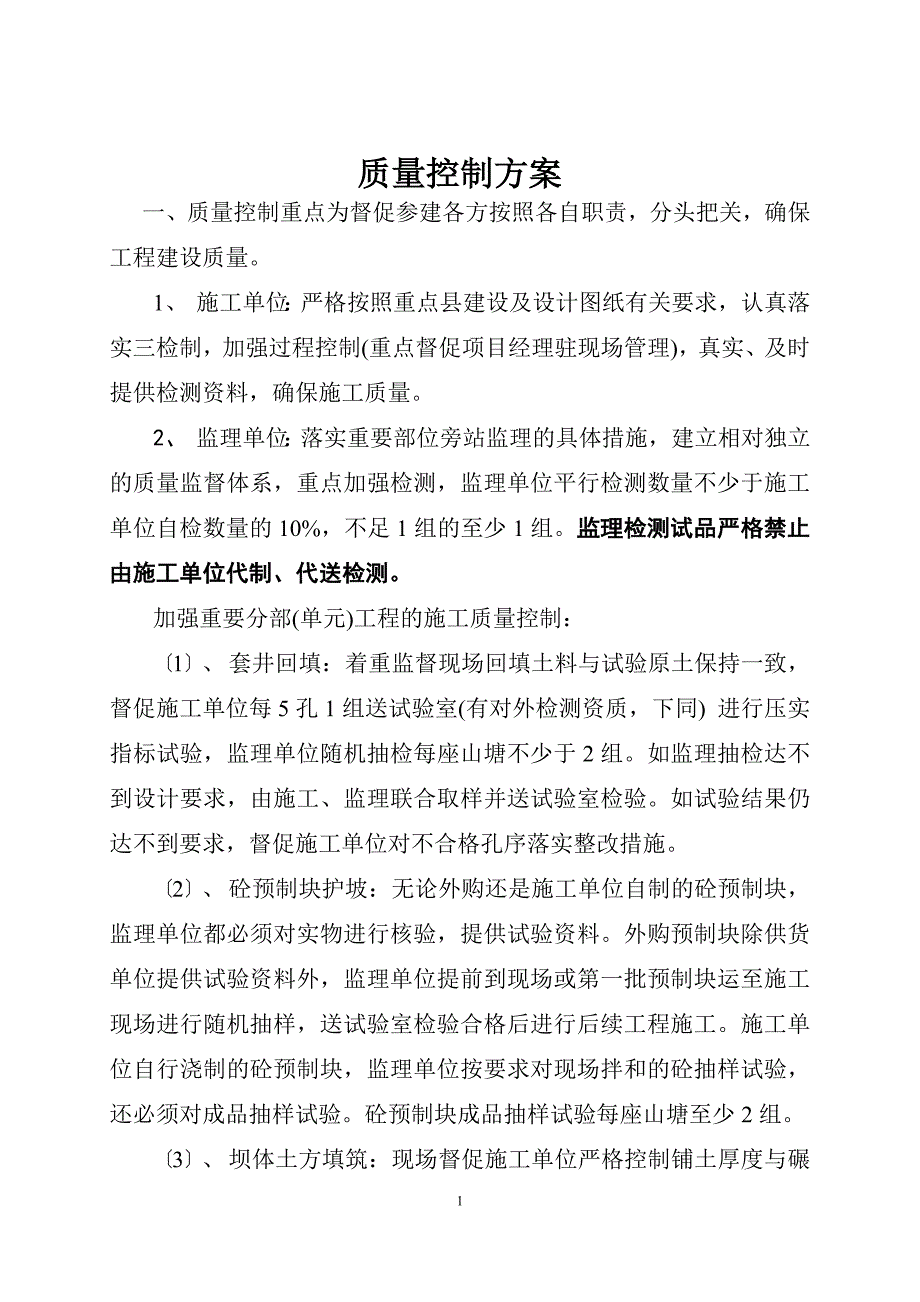 县级山塘及整合资金山塘资料要求_第1页