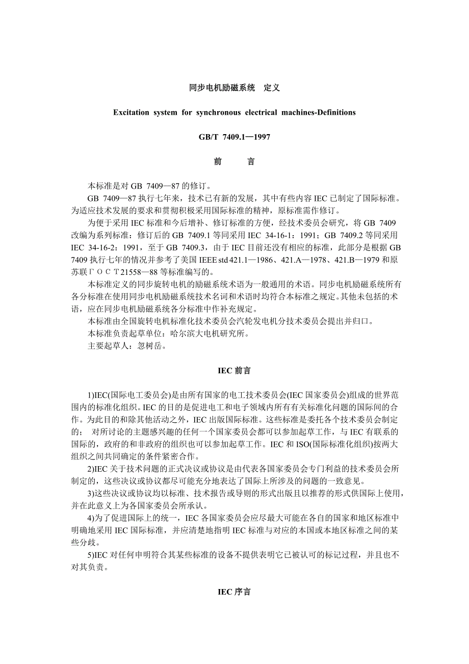 同步电机励磁系统_第1页