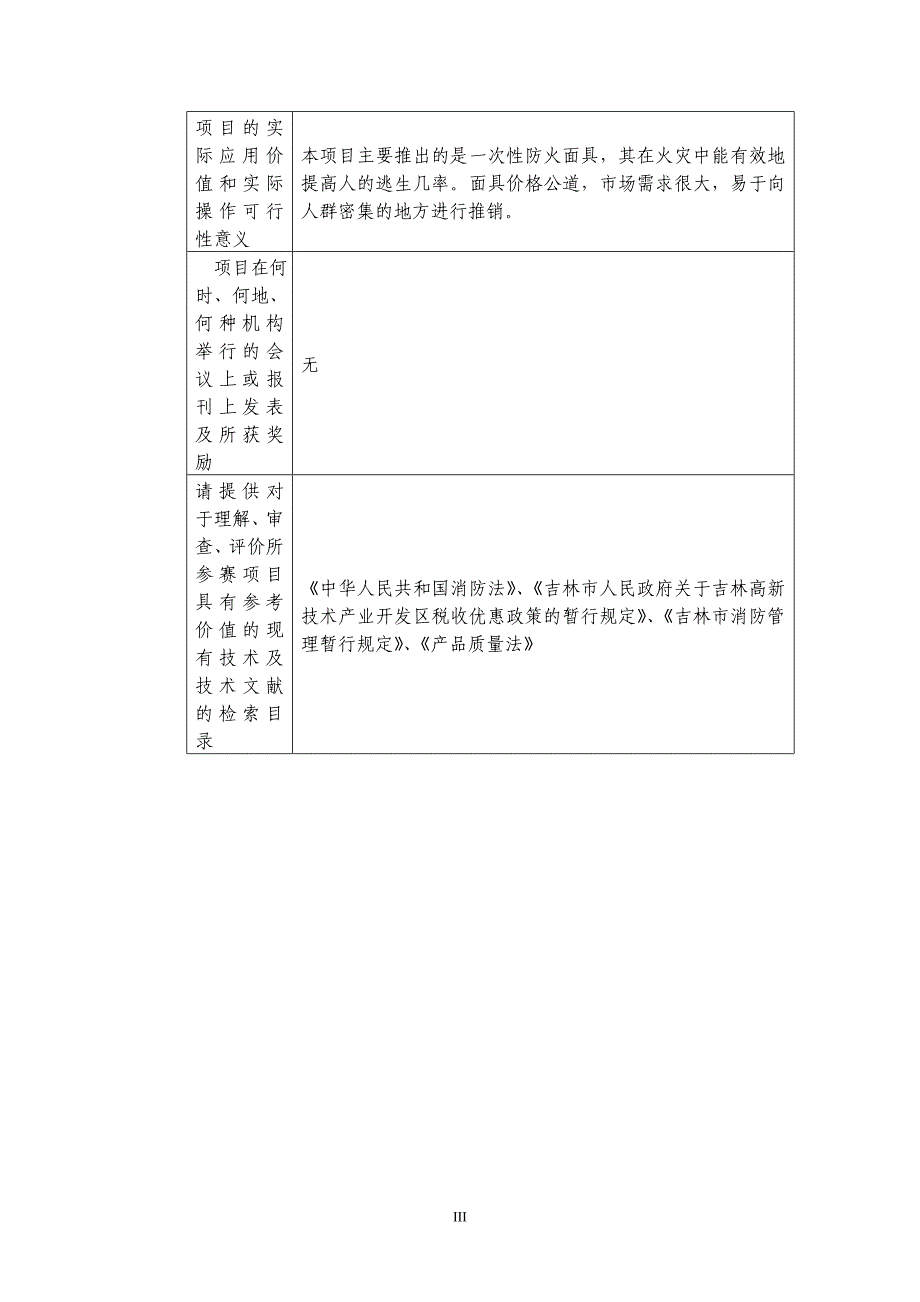 “挑战杯”吉林省大学生创业计划书_第4页