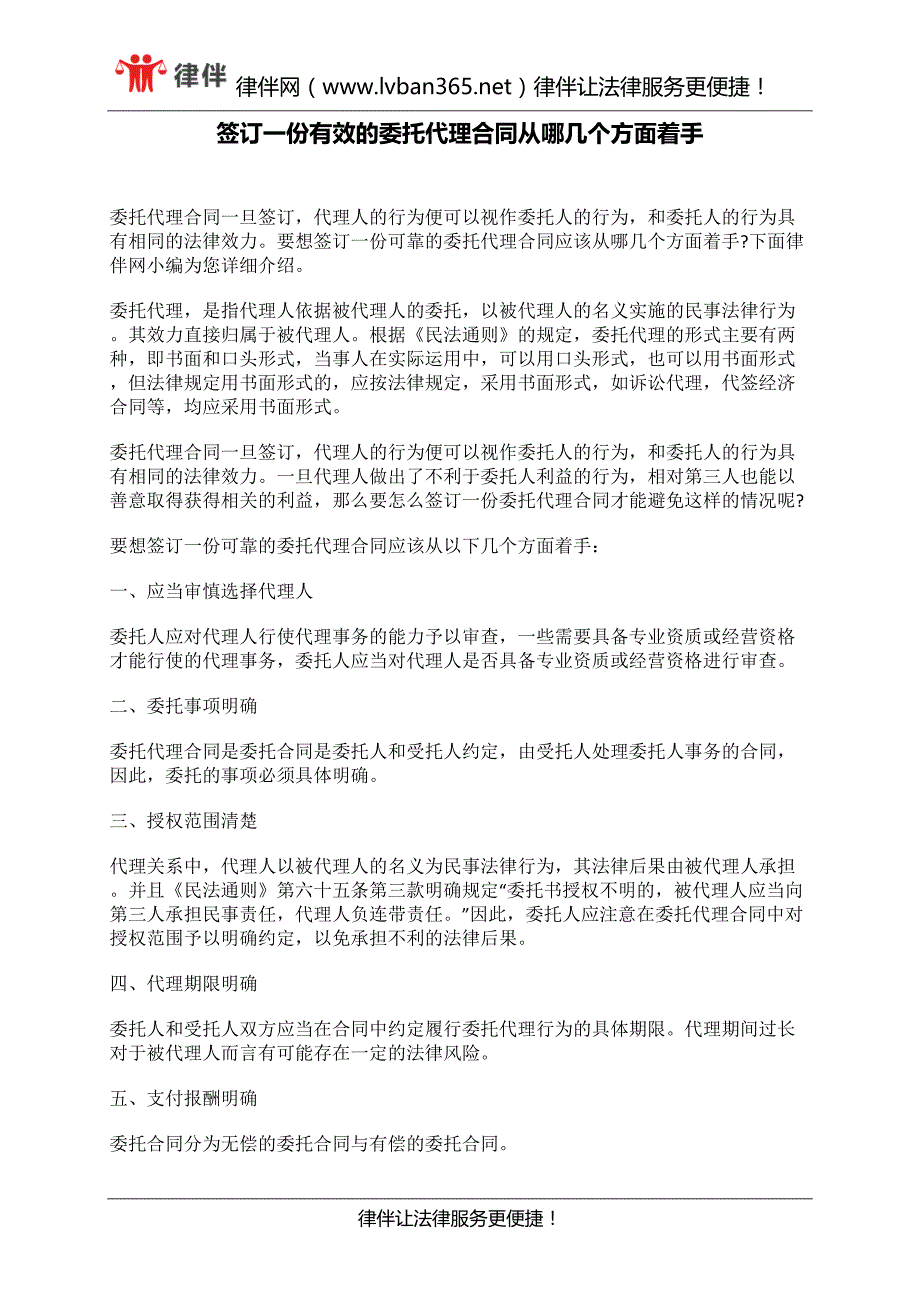 签订一份有效的委托代理合同从哪几个方面着手_第1页