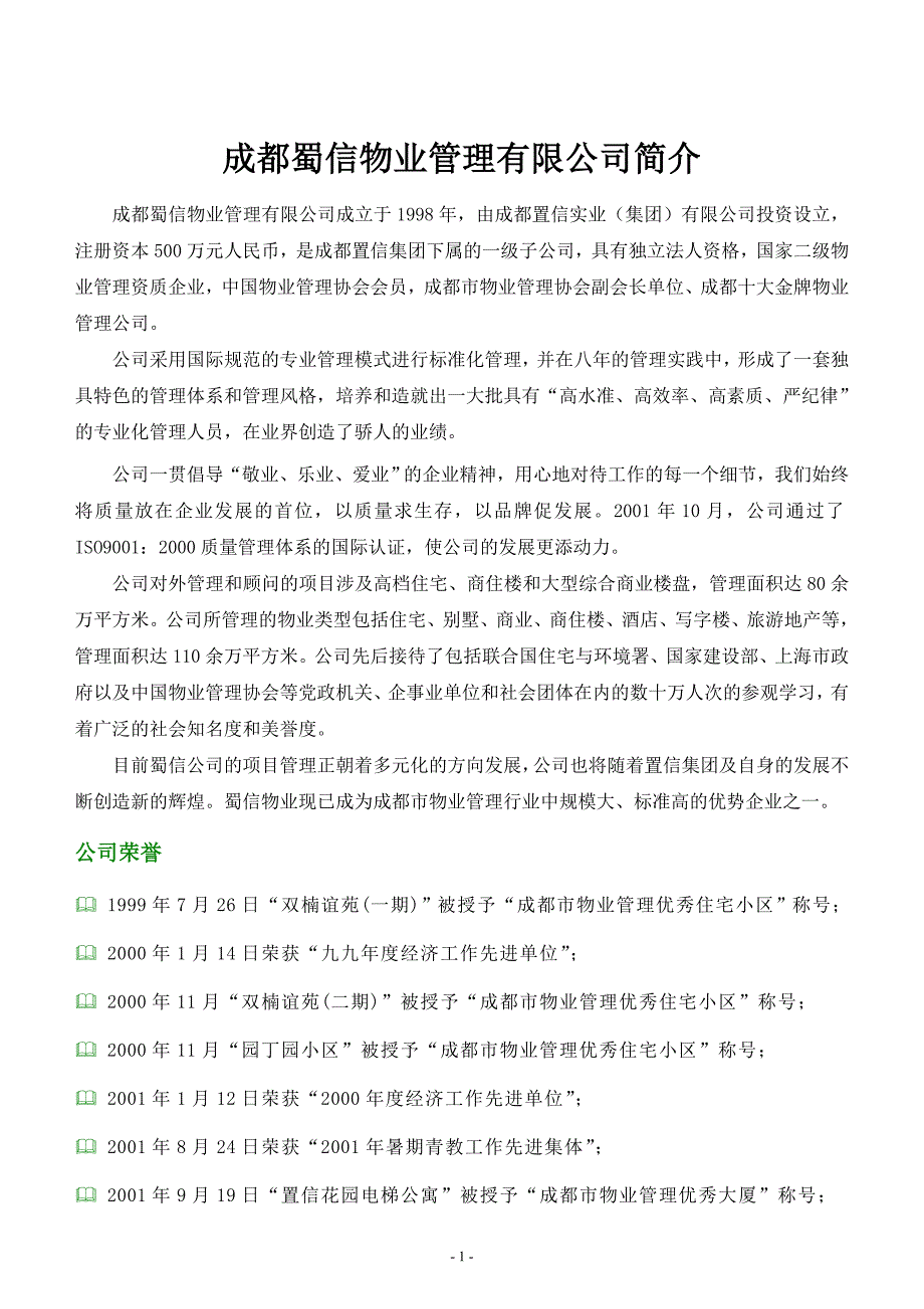 置信逸都城市会所物业管理服务指引_第1页