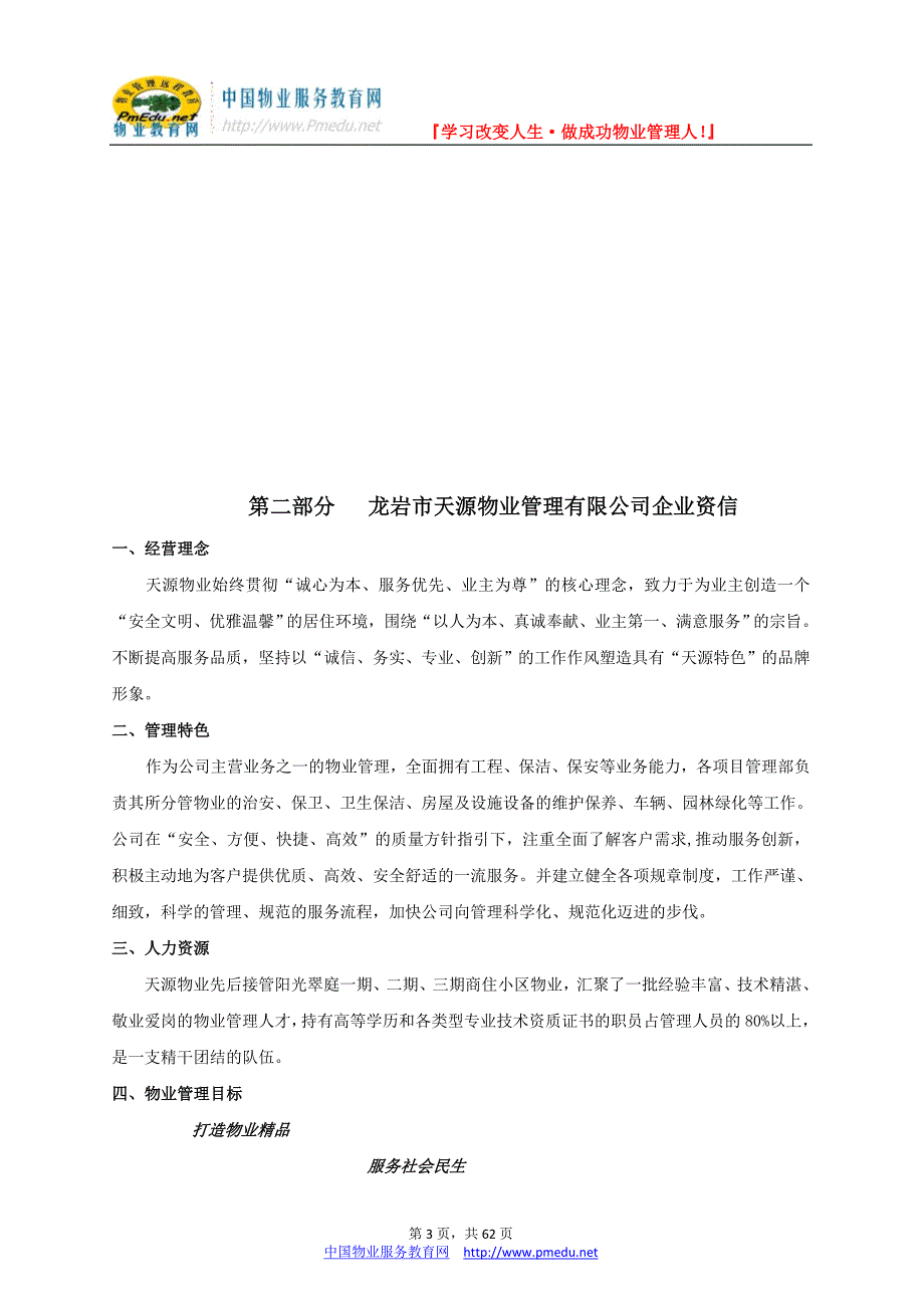 龙岩西康住宅示范小区住户手册_第3页