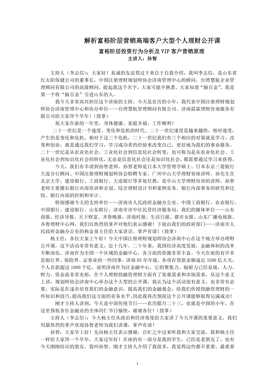 dob_-富裕阶层投资行为分析及VIP客户营销原理_第1页