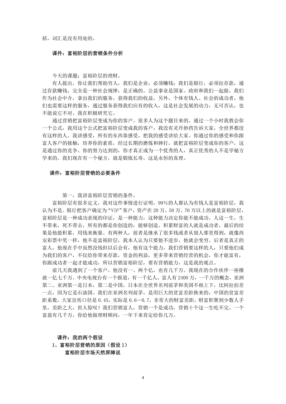 dob_-富裕阶层投资行为分析及VIP客户营销原理_第4页