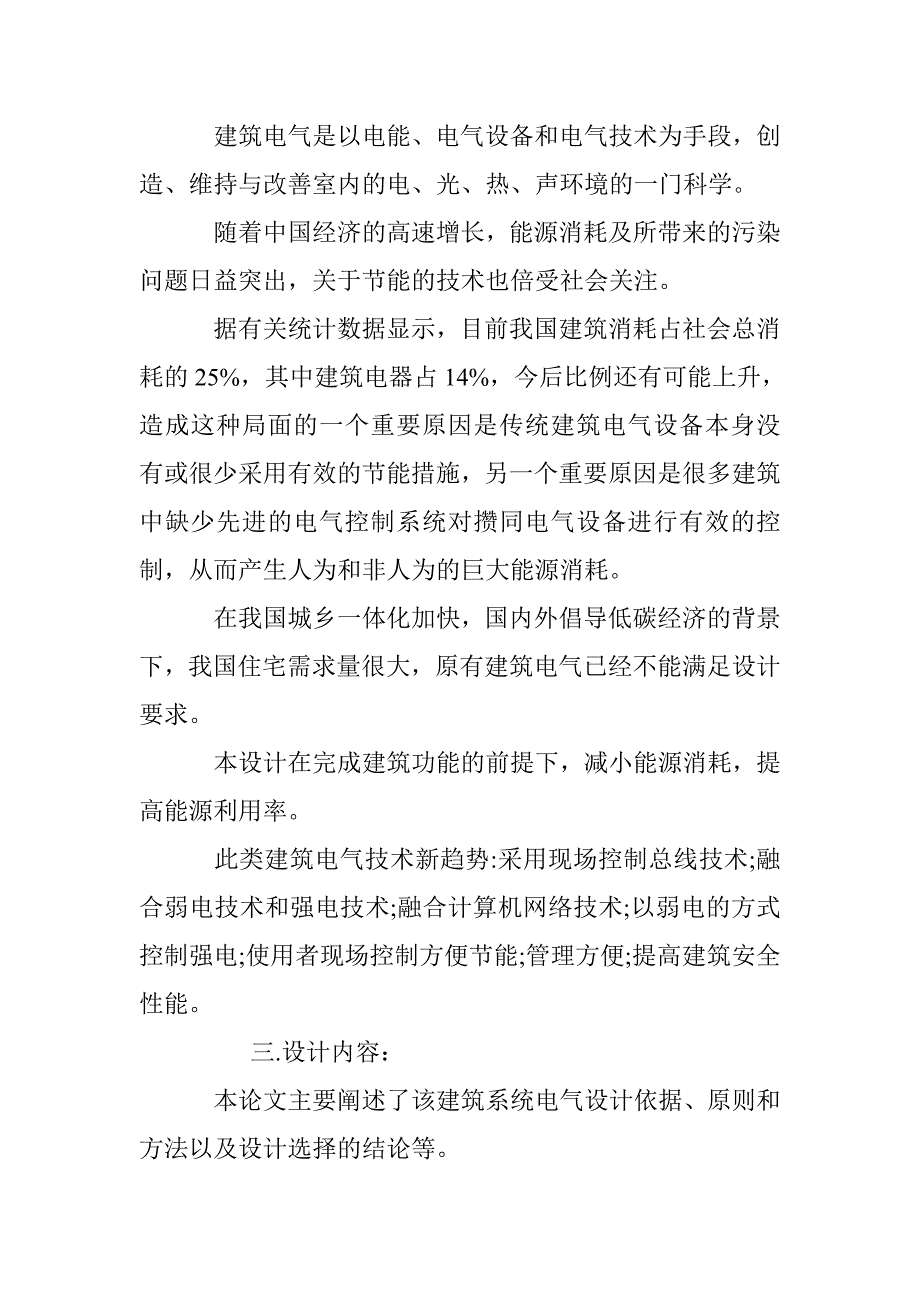 电气照明的开题报告 _第2页