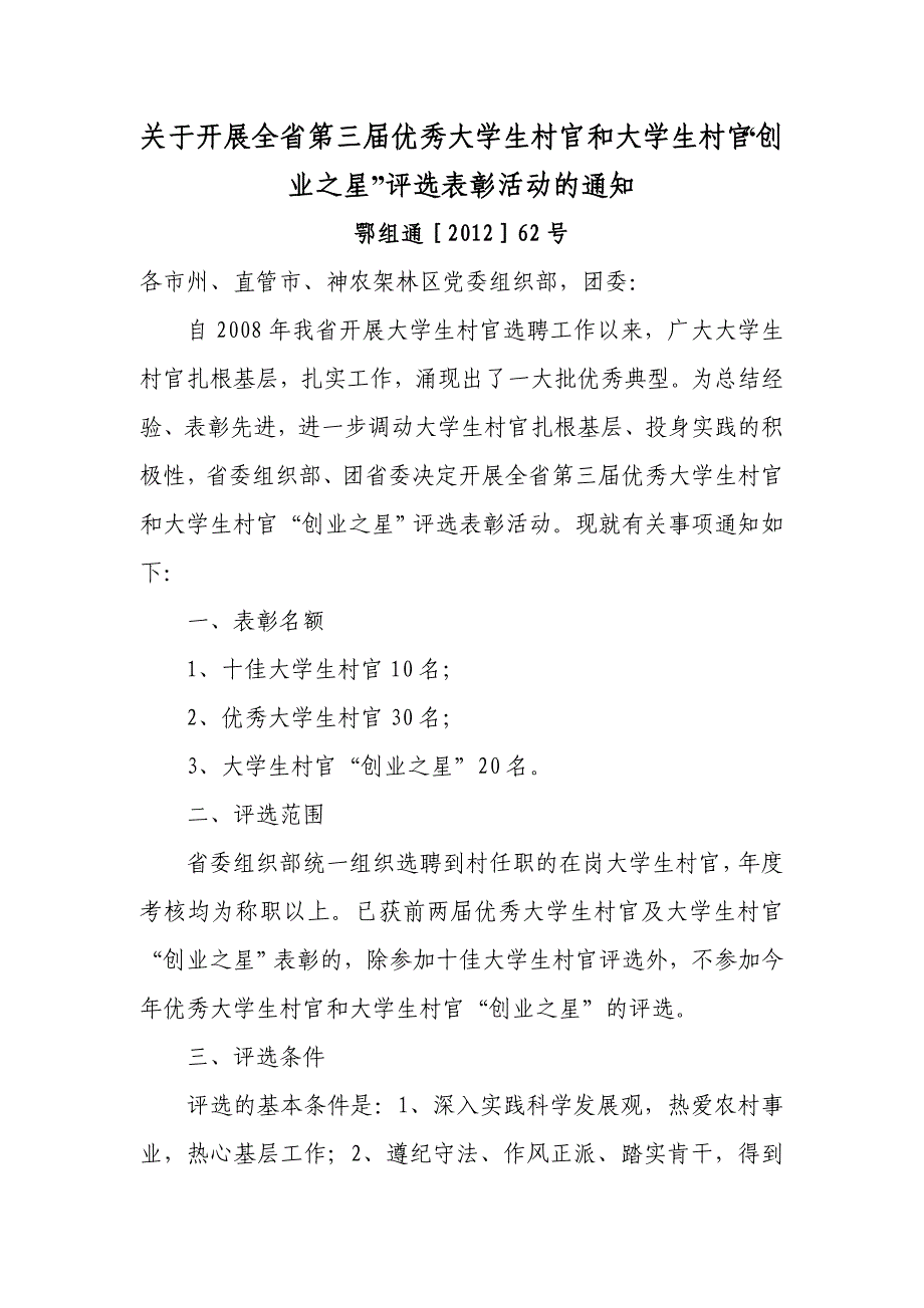 优秀大学生村官_第1页