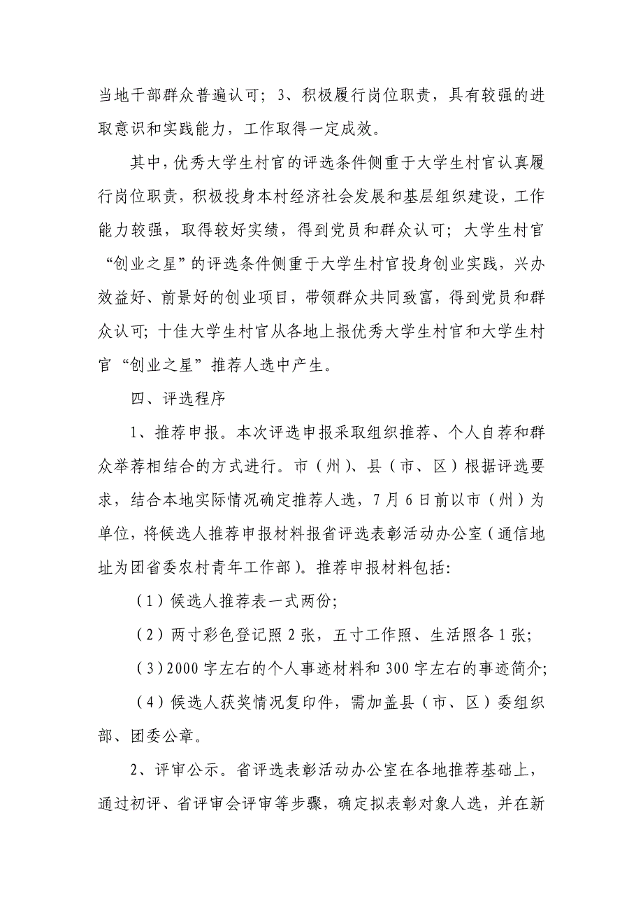 优秀大学生村官_第2页