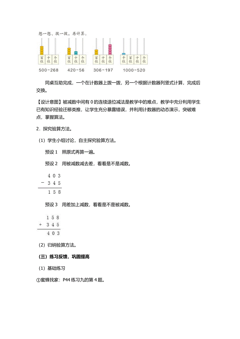 新人教版三年级数学上册《三位数减三位数连续退位》教学设计_第3页