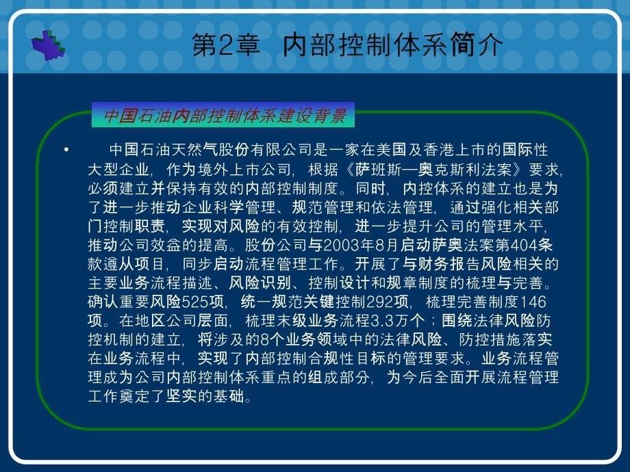 防范出现例外事项的对策研究_第5页