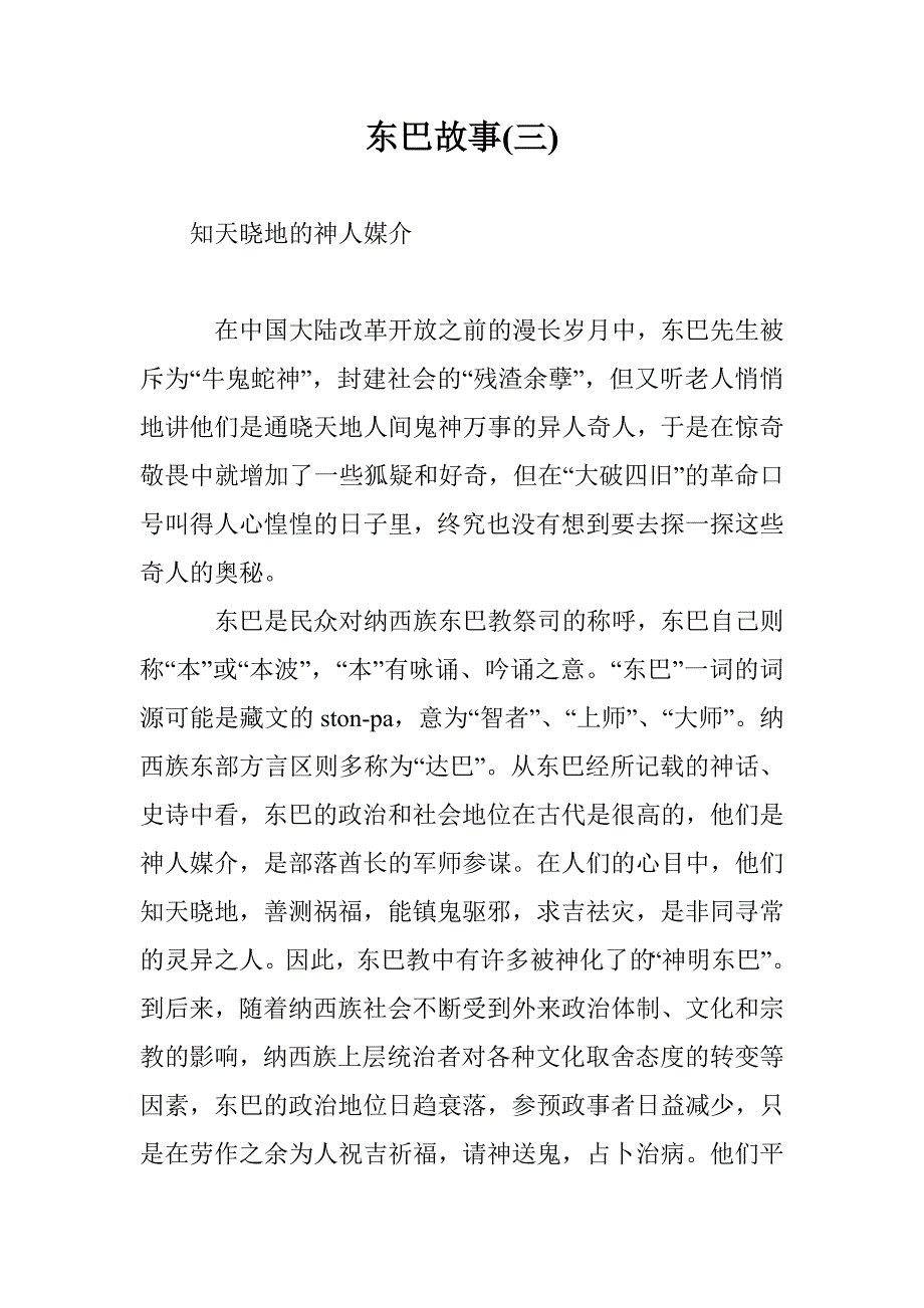 东巴故事(三)_第1页