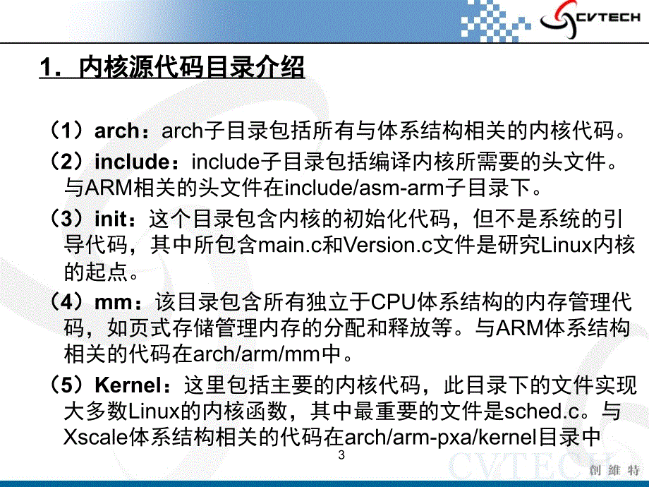 嵌入式makefile应用与内核裁剪_第3页