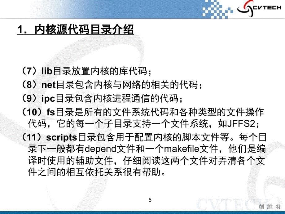 嵌入式makefile应用与内核裁剪_第5页