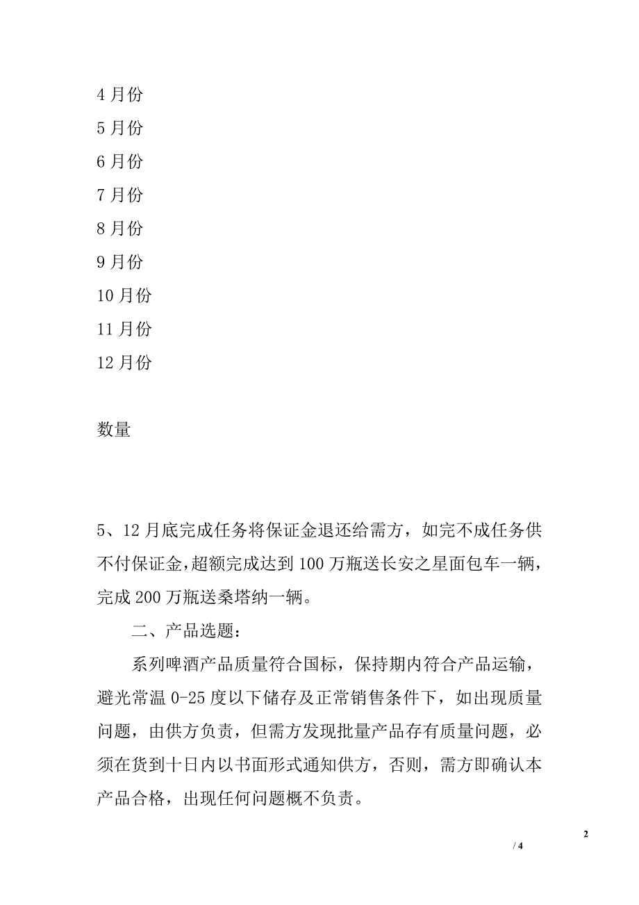 酒水经营协议书_第2页