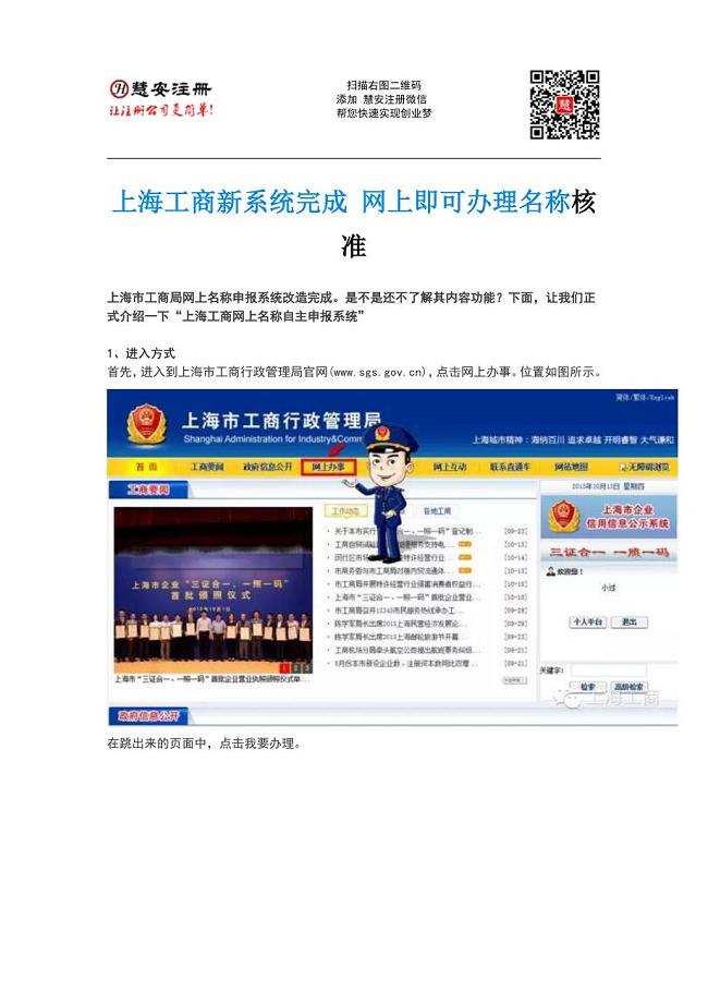 上海工商新系统完成 网上即可办理名称核准