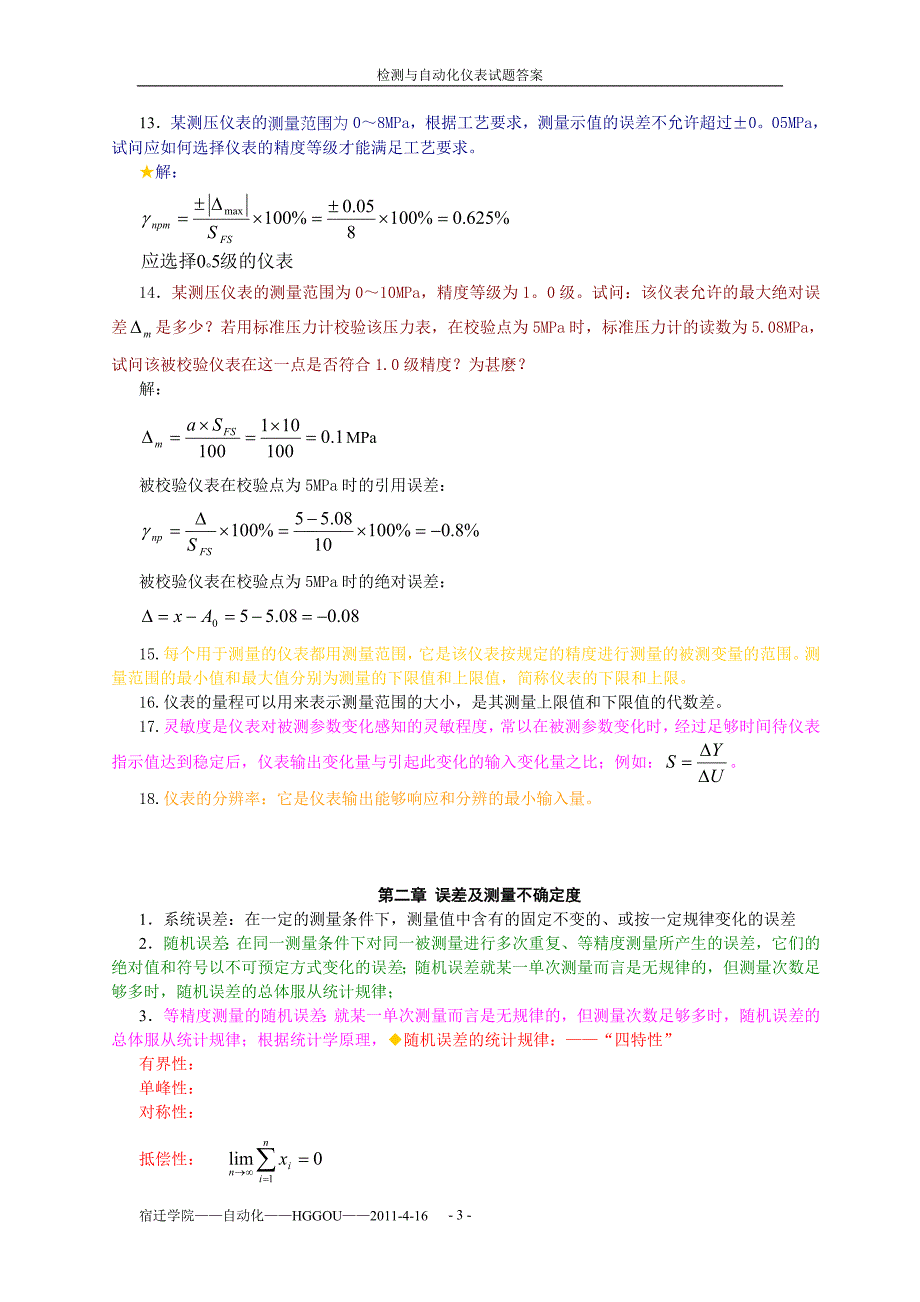 检测与自动化仪表题库答案_第3页