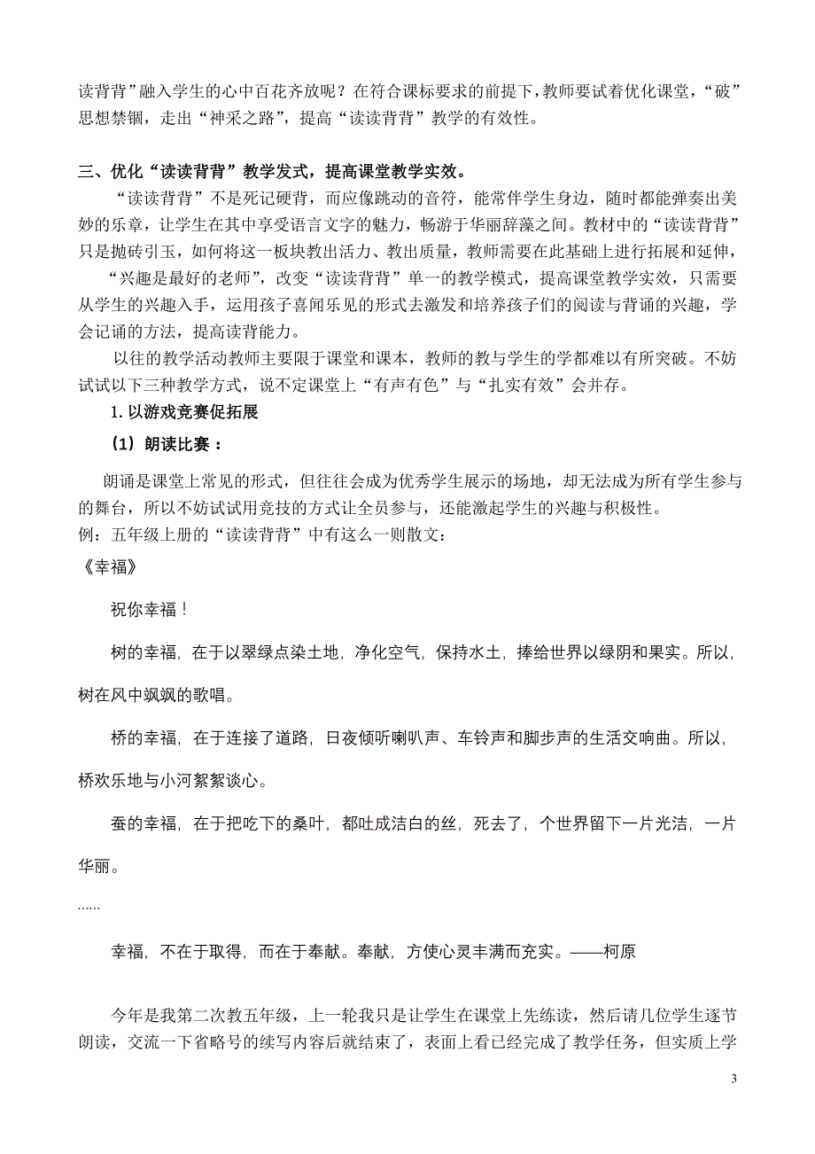 小学语文论文：读懂教材，让“读读背背”活起来_第3页